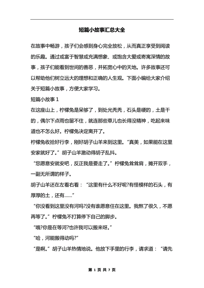 探寻心灵之旅：有读故事引领我们走向知识新大陆