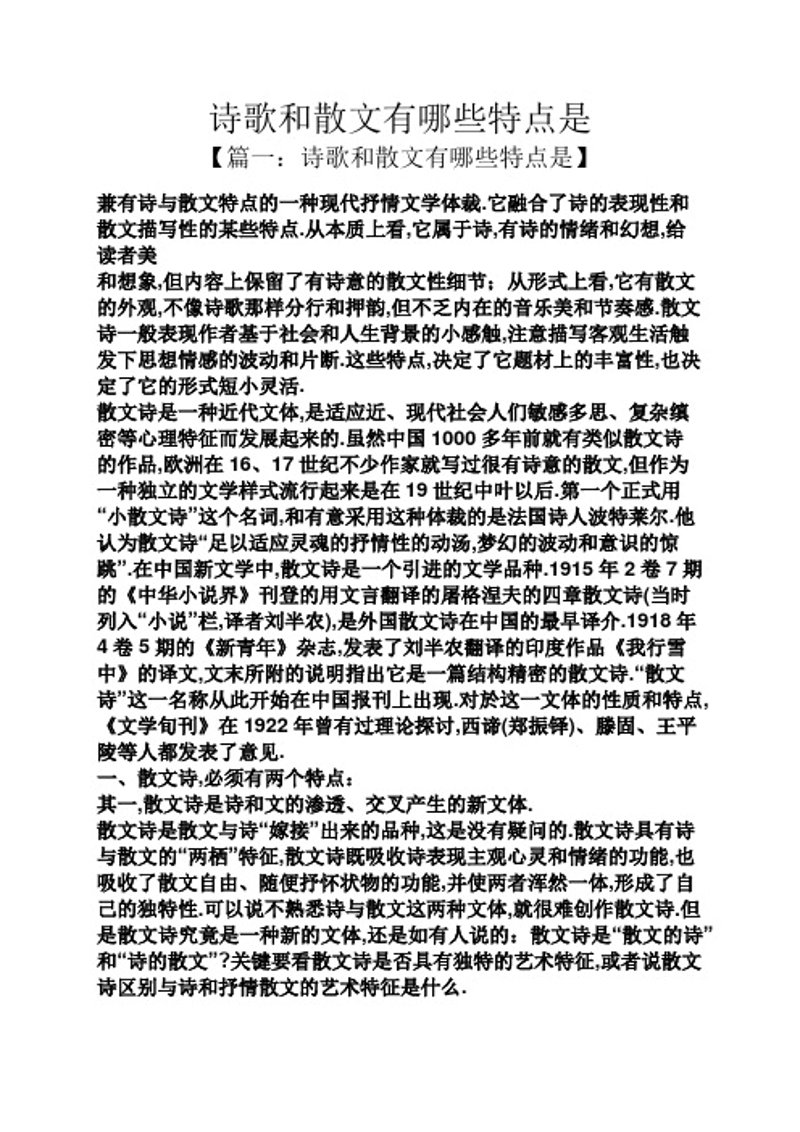 诗歌散文