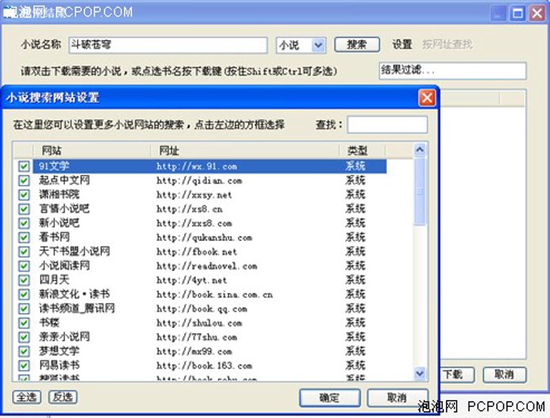 网络小说阅读的新潮流